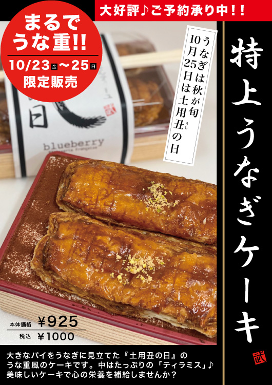 ブルーベリー Blueberry 静岡県三島市のケーキ 洋菓子店