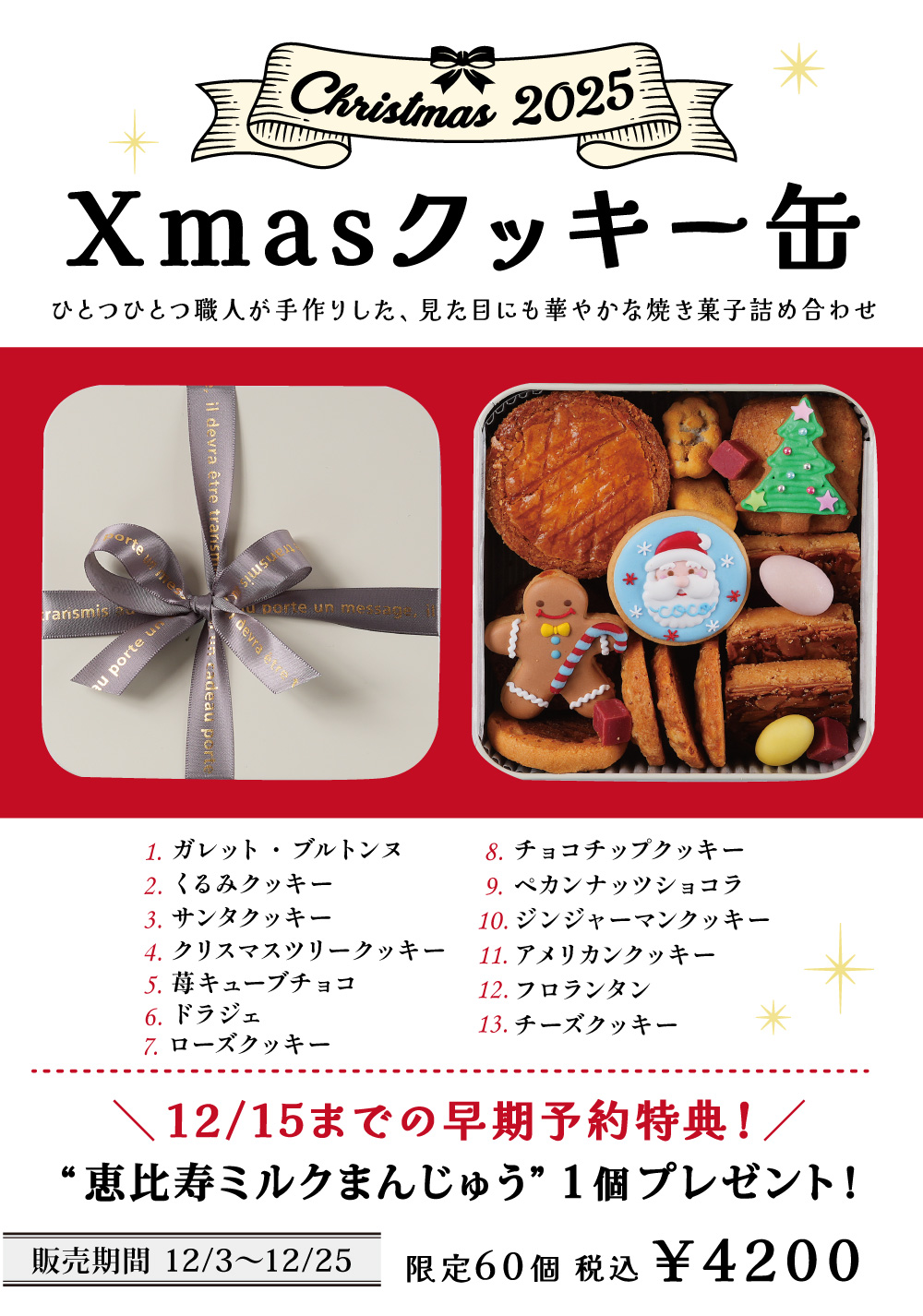 クリスマスクッキー缶