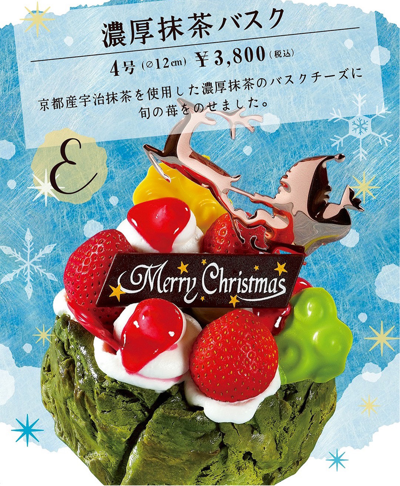 クリスマスケーキE