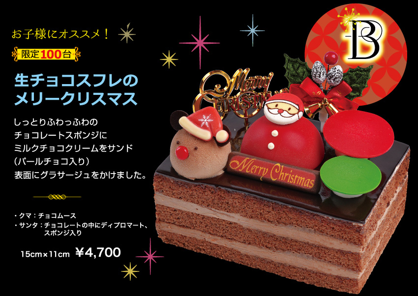 ナマチョコケーキのメリークリスマス